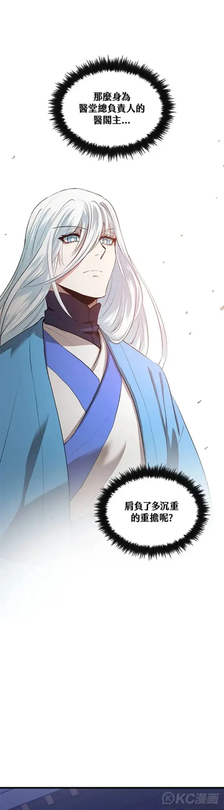 《转世武林当大夫》第36话图25