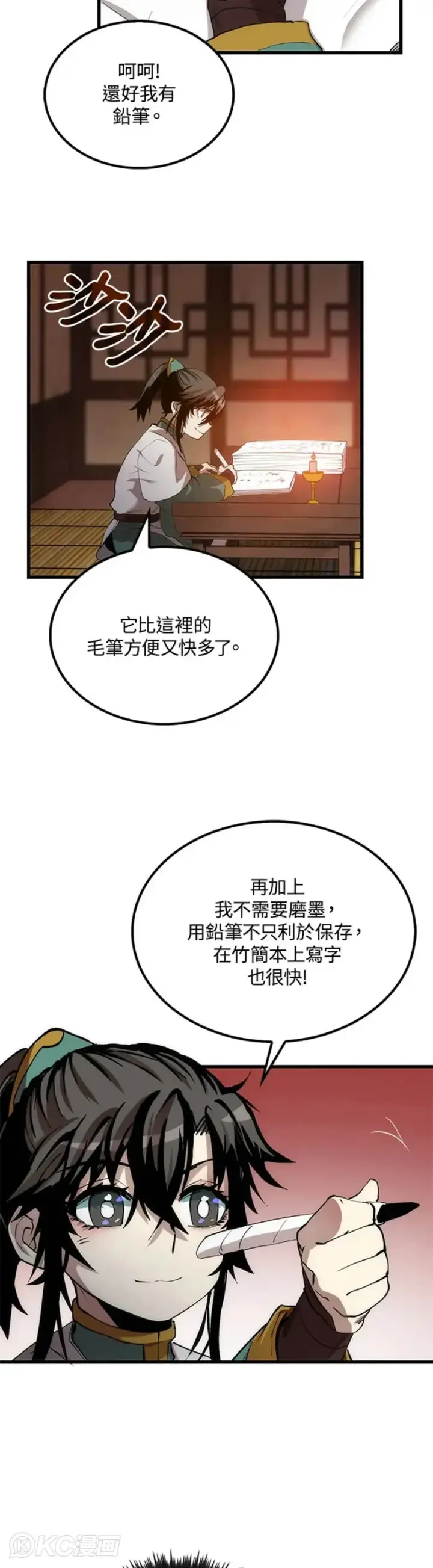 《转世武林当大夫》第36话图29