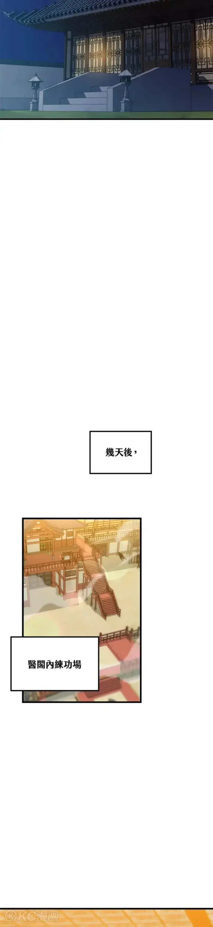 《转世武林当大夫》第36话图32