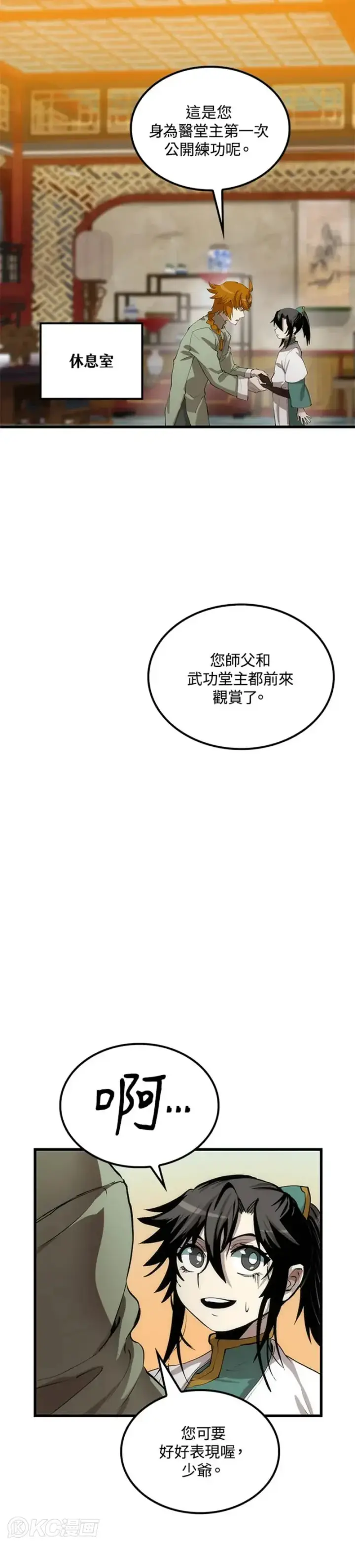 《转世武林当大夫》第36话图33