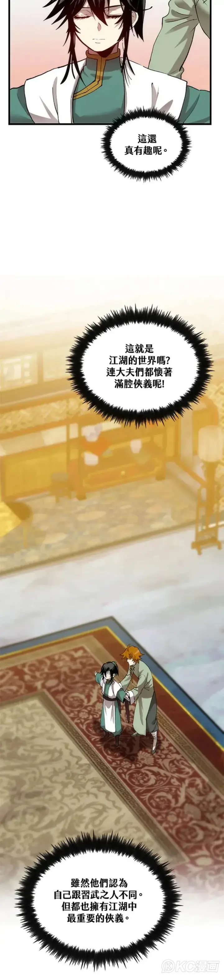 《转世武林当大夫》第36话图37