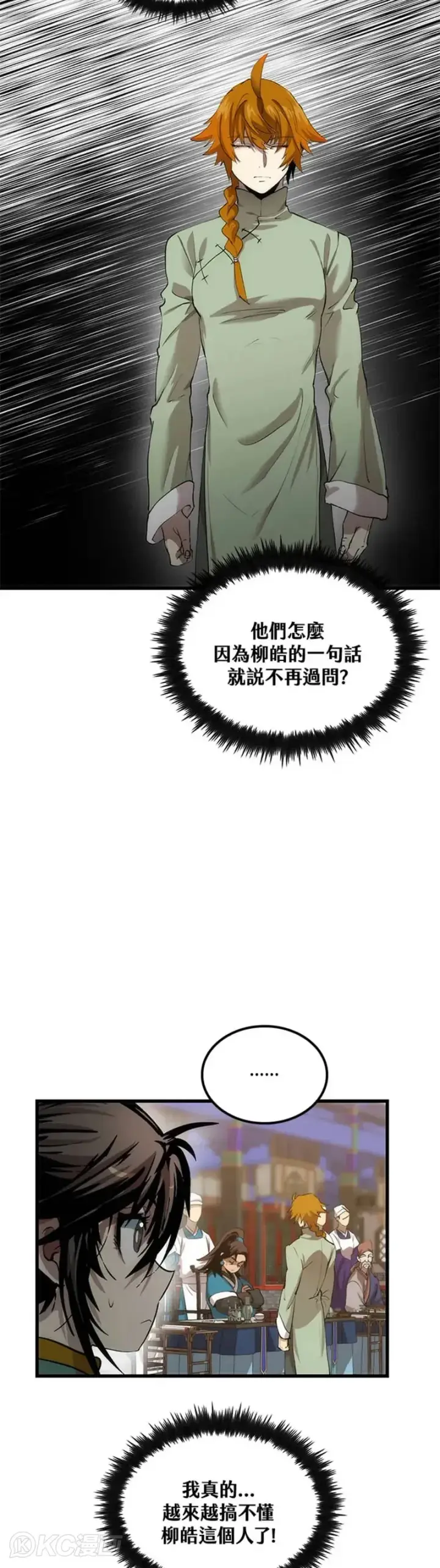《转世武林当大夫》第36话图4