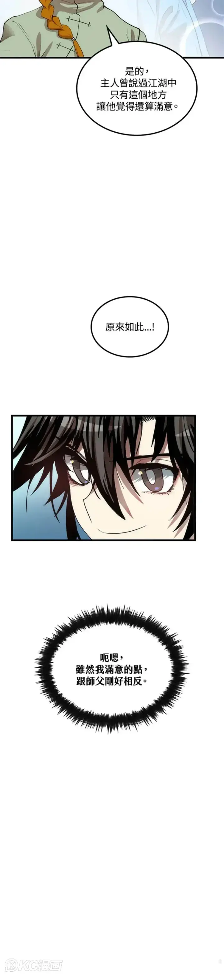 《转世武林当大夫》第36话图40