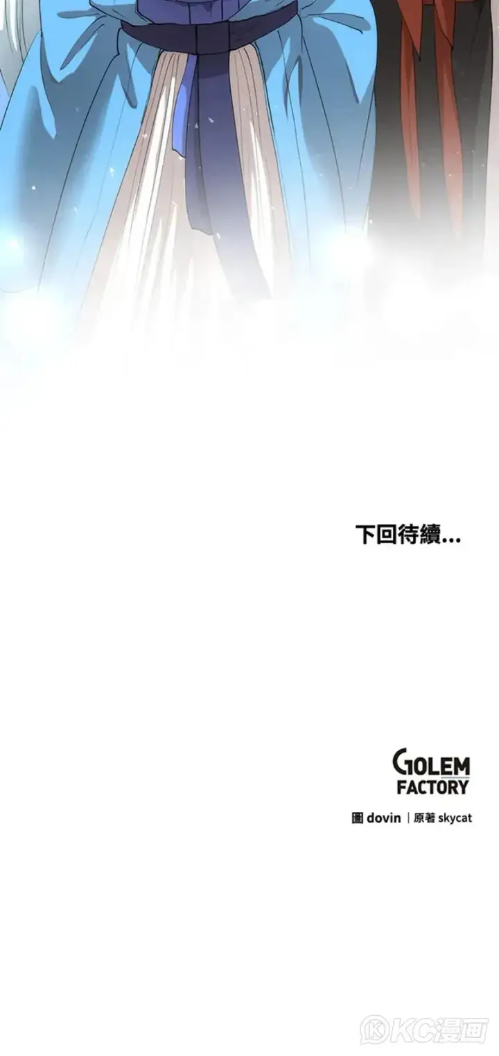 《转世武林当大夫》第36话图45