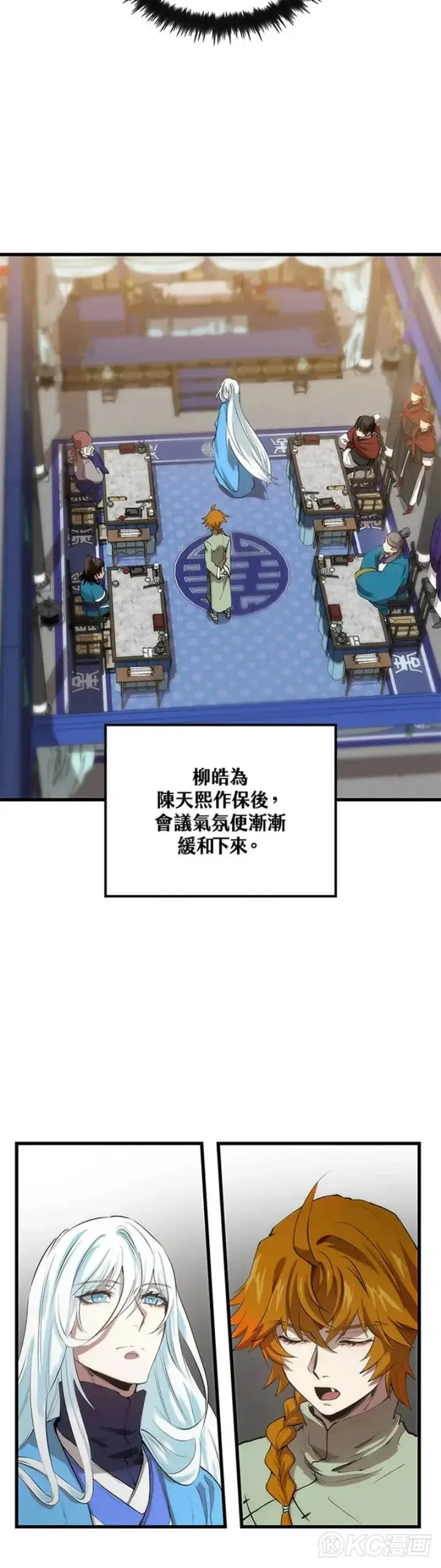 《转世武林当大夫》第36话图5