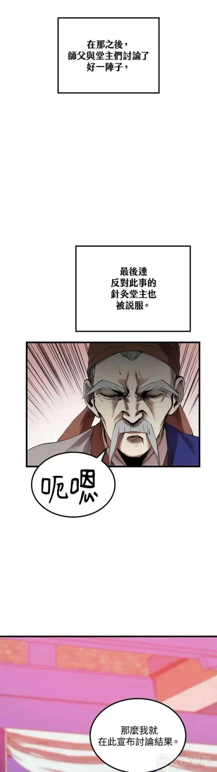 《转世武林当大夫》第36话图6