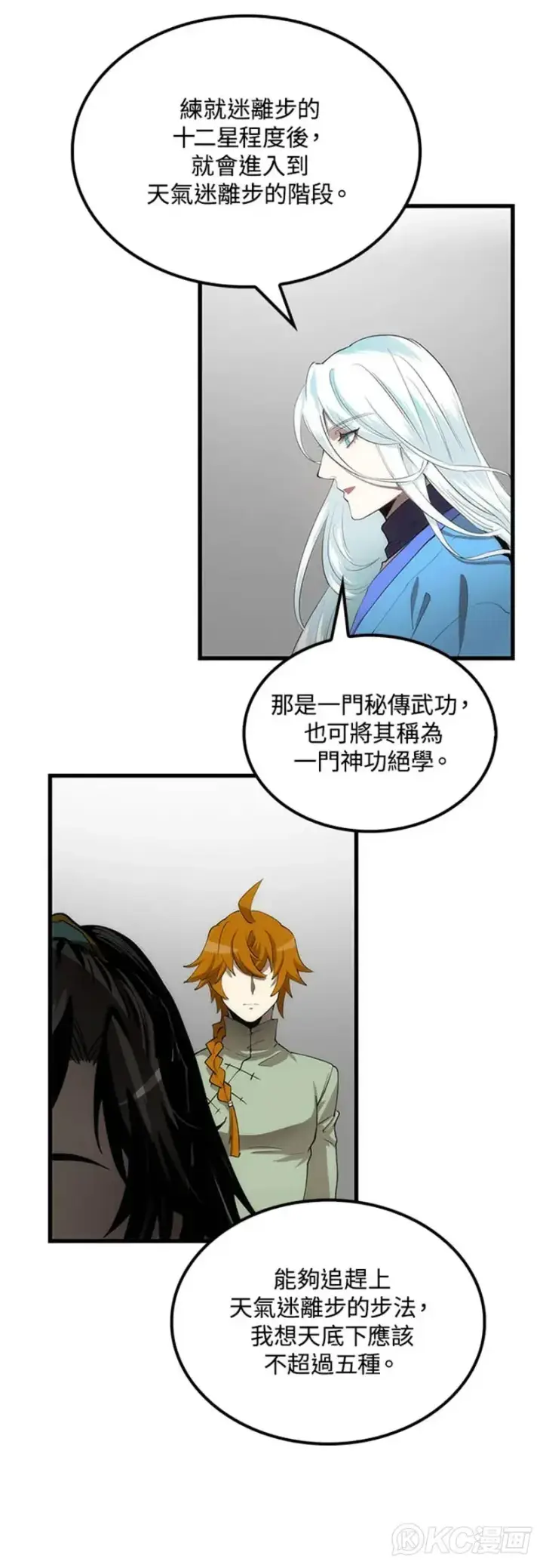 《转世武林当大夫》第37话图20