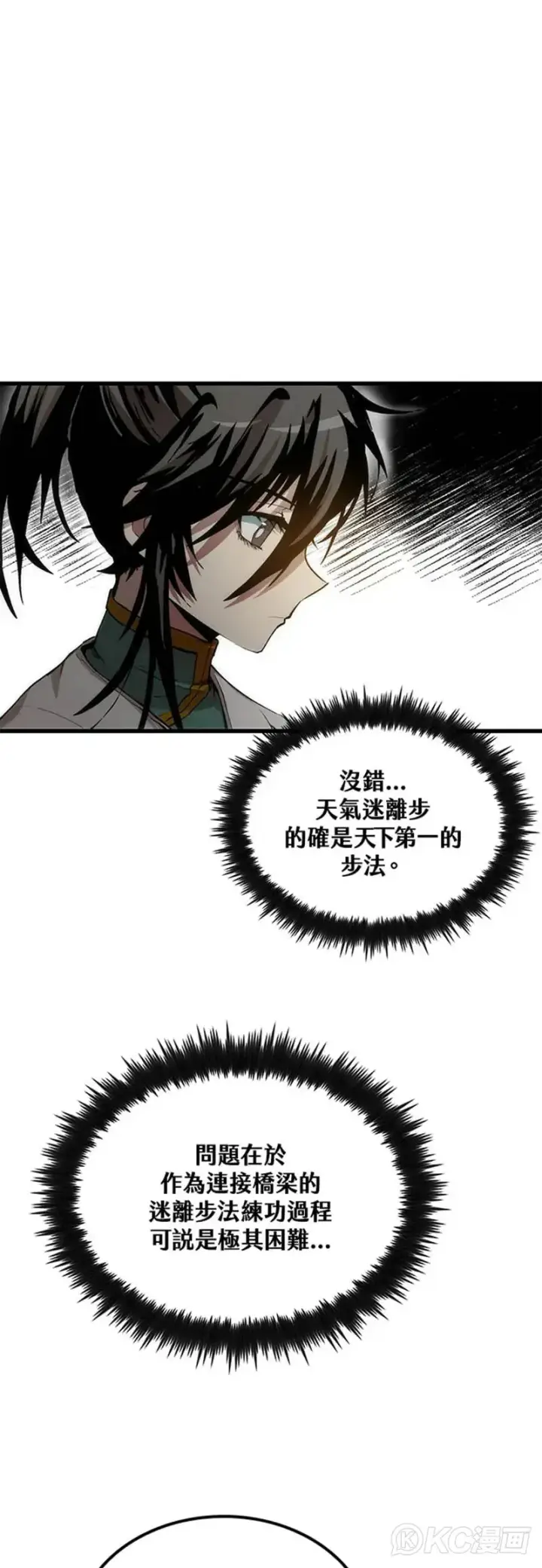 《转世武林当大夫》第37话图21