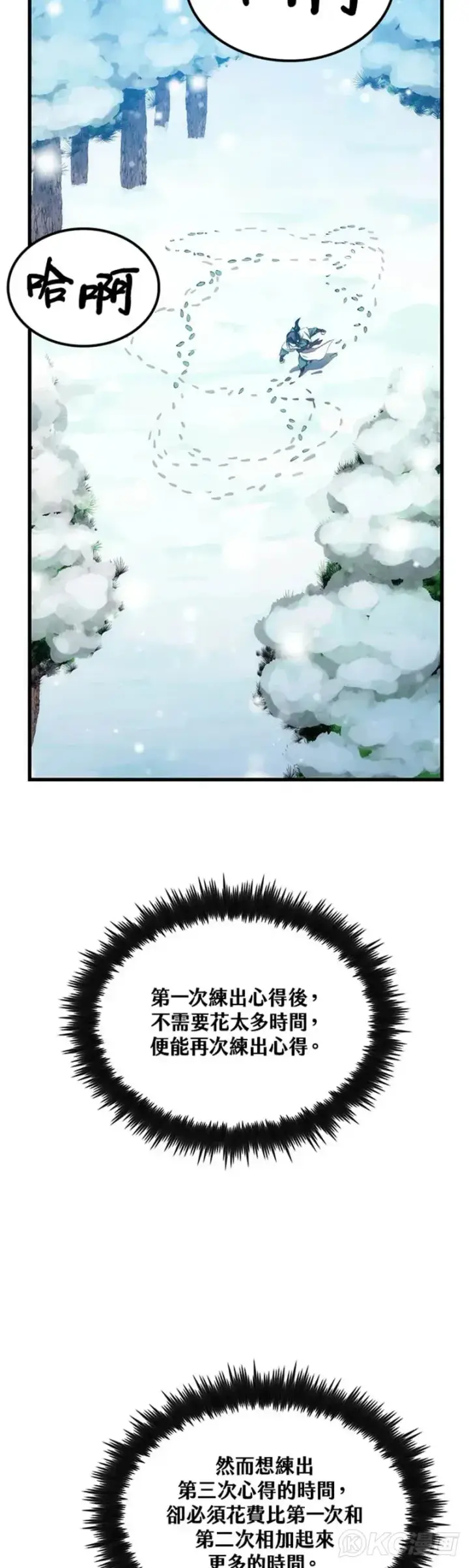 《转世武林当大夫》第37话图28