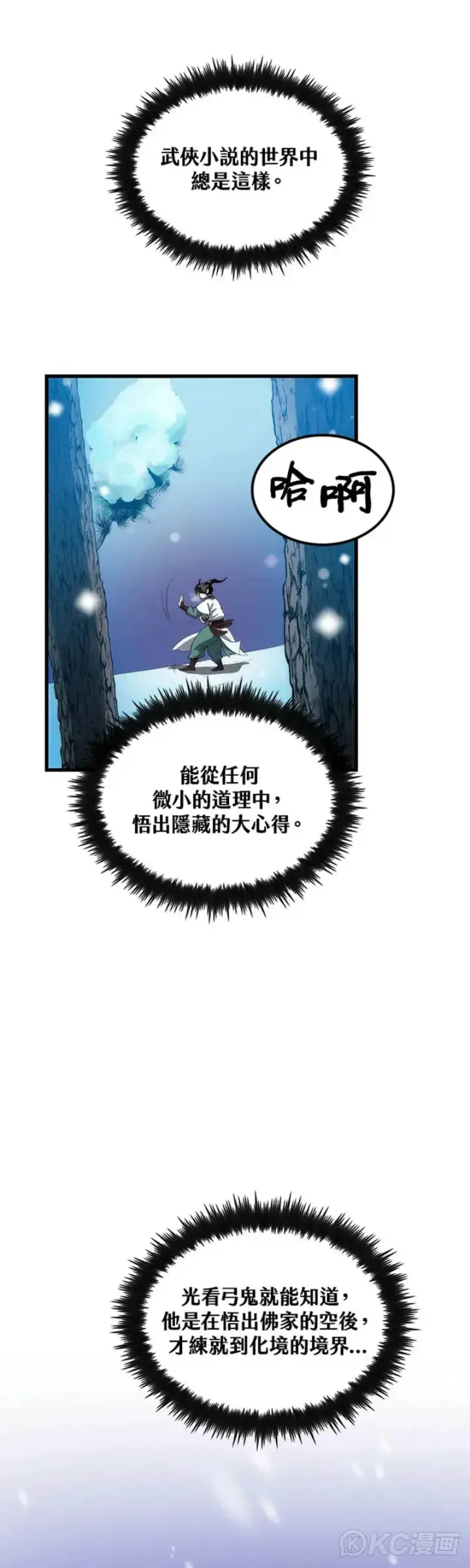 《转世武林当大夫》第37话图30