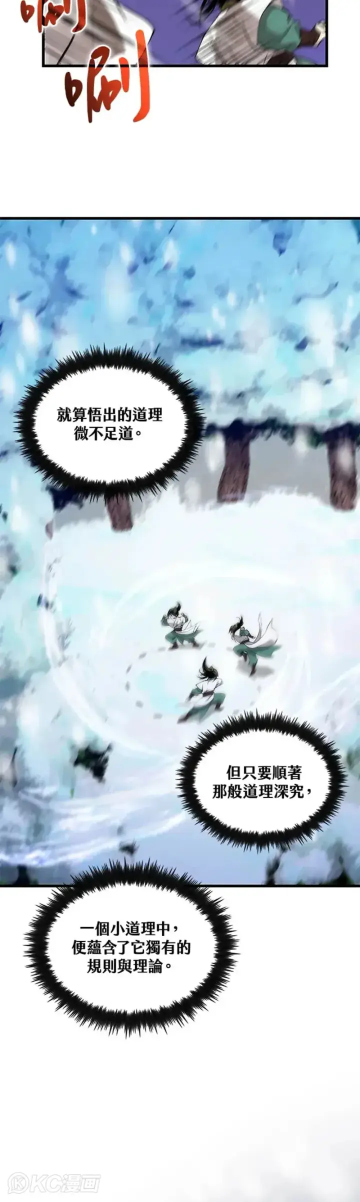《转世武林当大夫》第37话图32