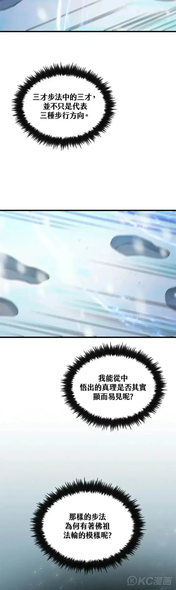 《转世武林当大夫》第37话图34