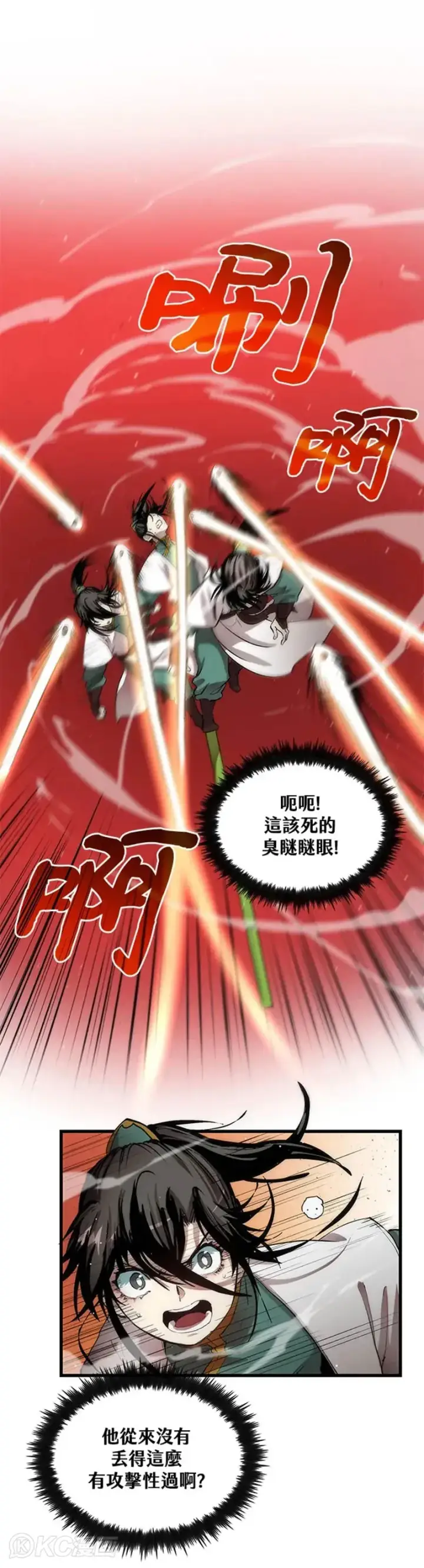 《转世武林当大夫》第37话图6