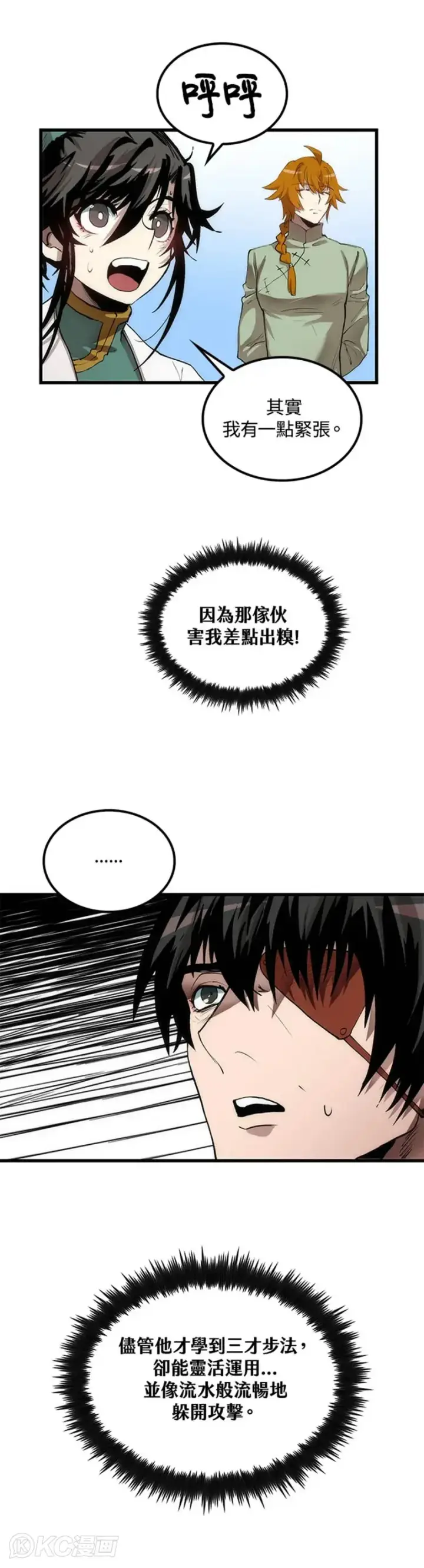 《转世武林当大夫》第37话图9