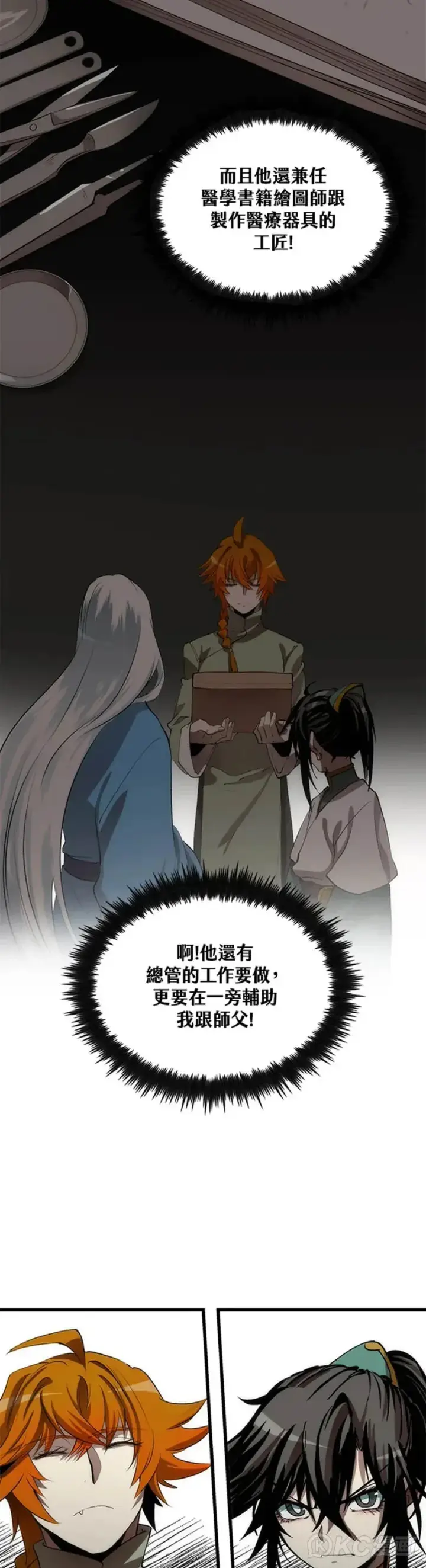 《转世武林当大夫》第38话图16