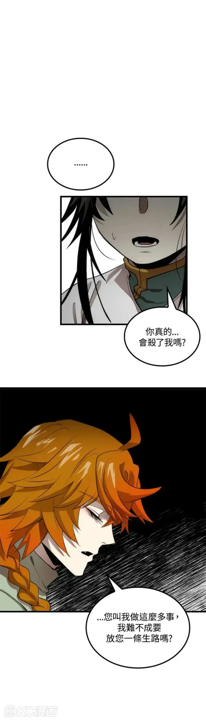 《转世武林当大夫》第38话图21