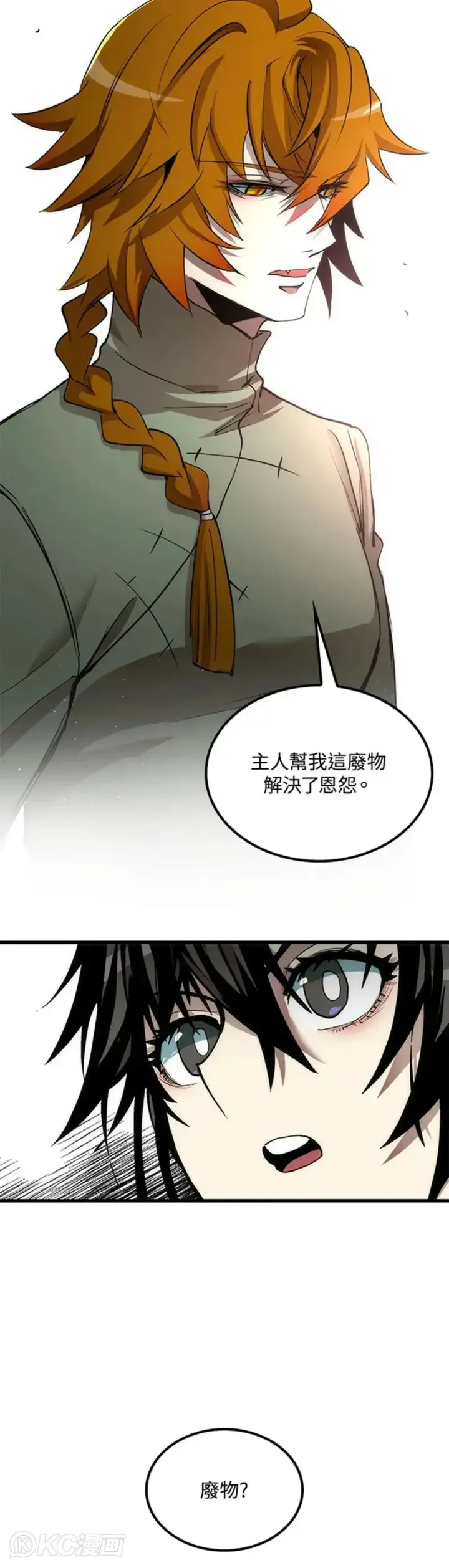《转世武林当大夫》第38话图29