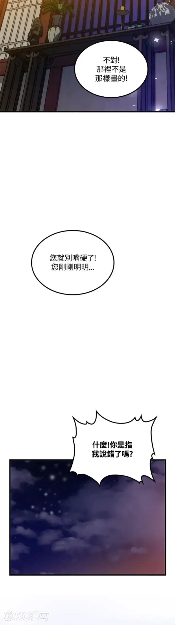 《转世武林当大夫》第38话图37