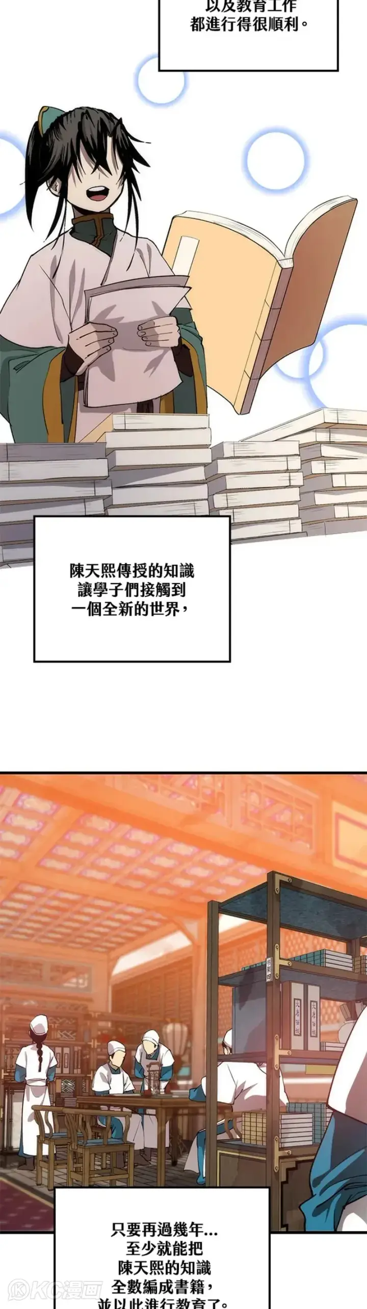 《转世武林当大夫》第38话图39