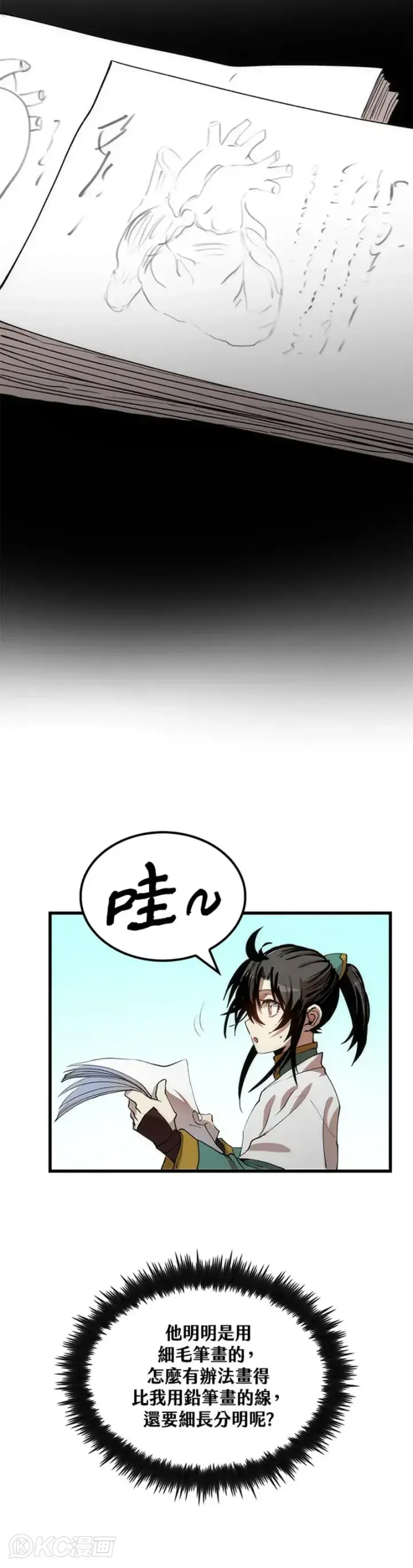 《转世武林当大夫》第38话图4