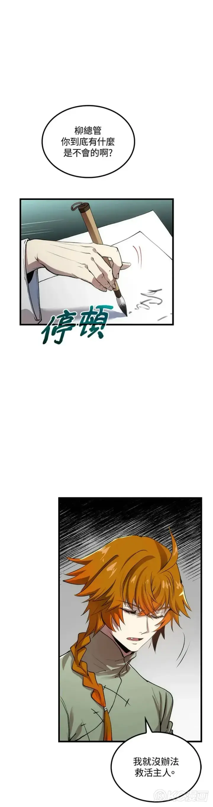 《转世武林当大夫》第38话图5