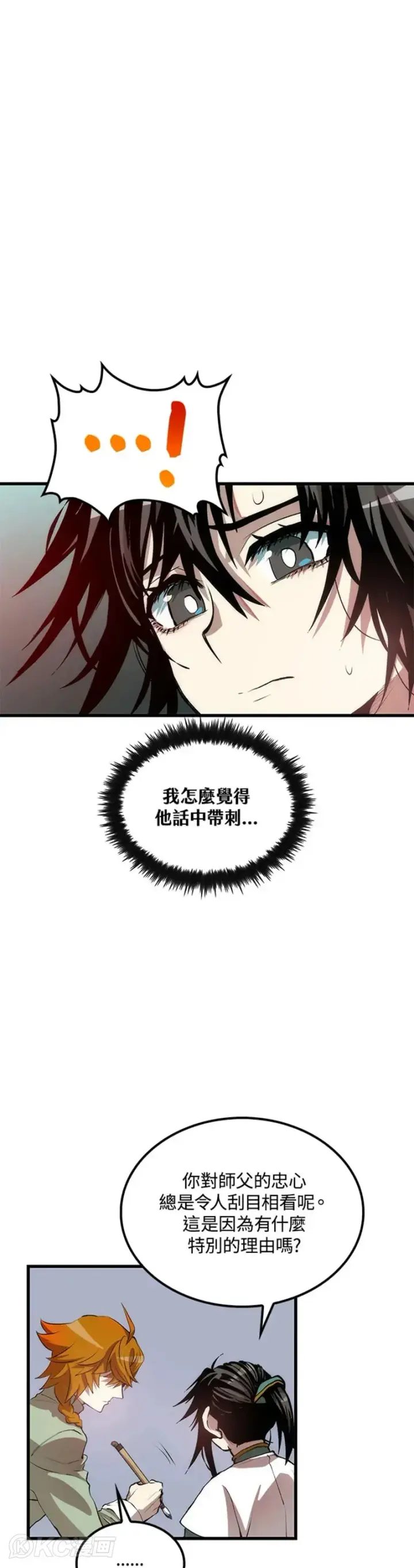 《转世武林当大夫》第38话图6