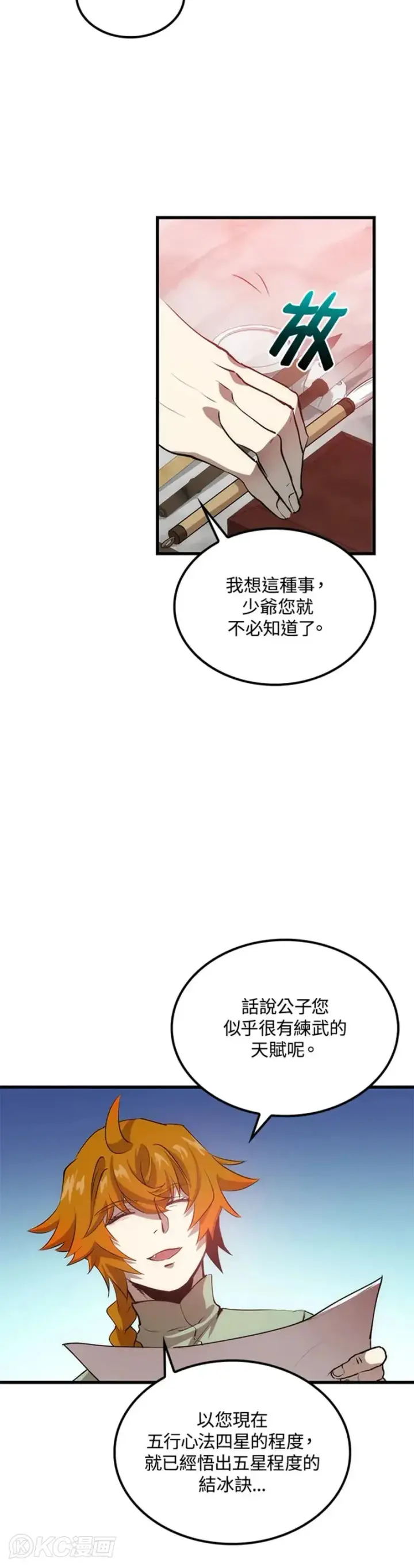 《转世武林当大夫》第38话图7