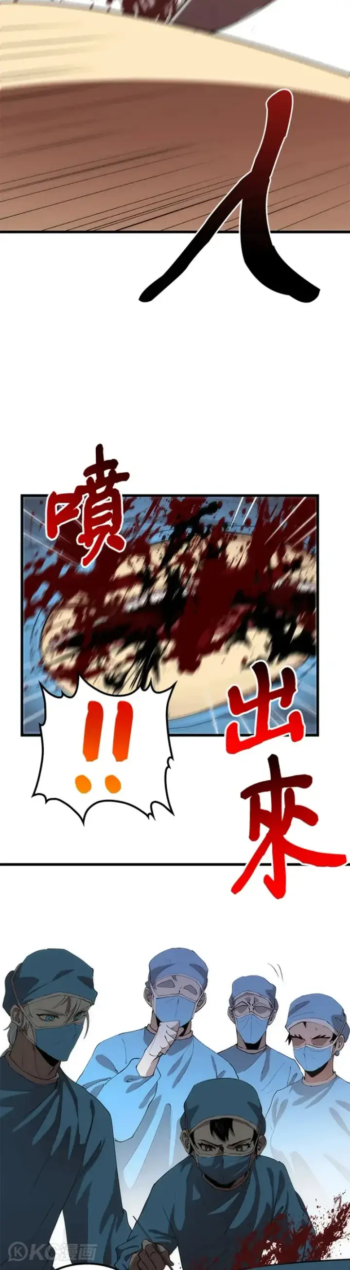 《转世武林当大夫》第39话图16