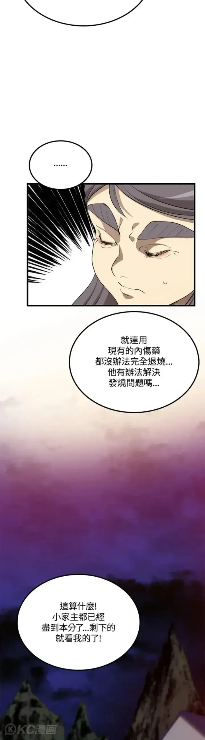 《转世武林当大夫》第39话图30