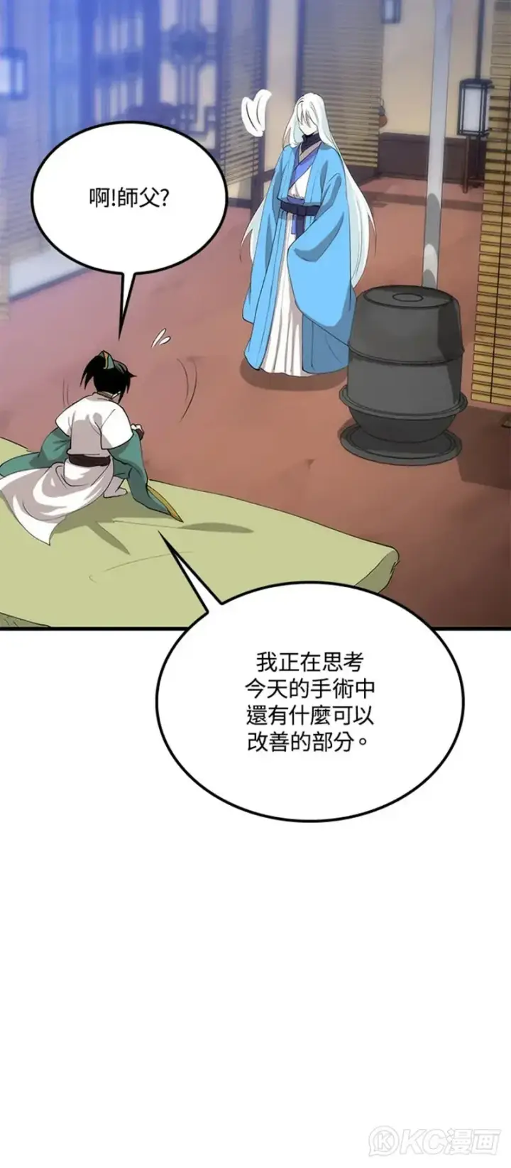 《转世武林当大夫》第39话图37