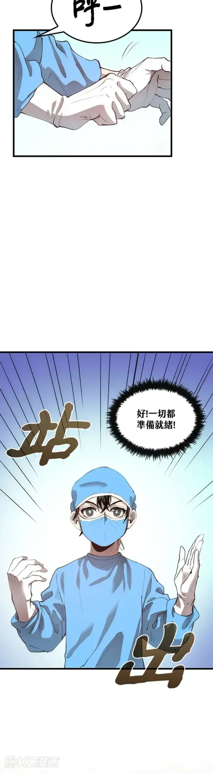《转世武林当大夫》第39话图4