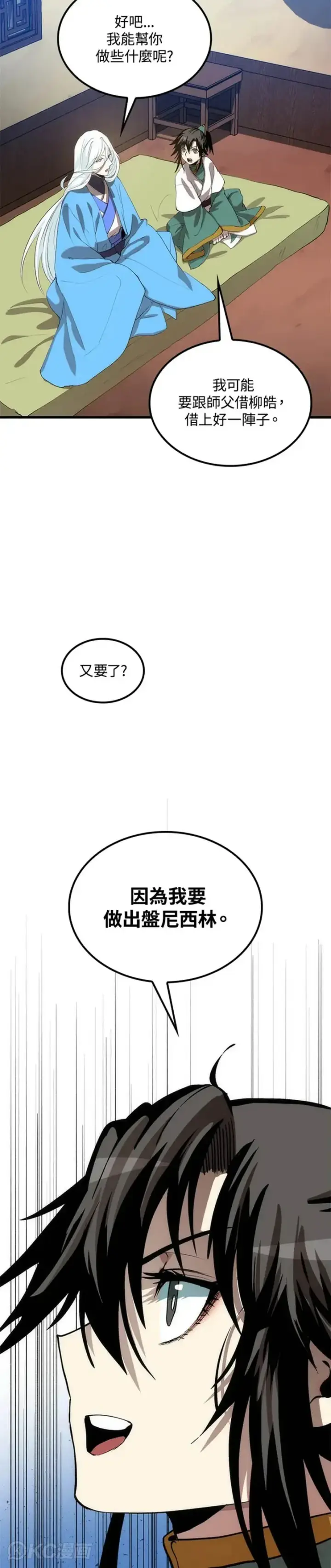 《转世武林当大夫》第39话图44