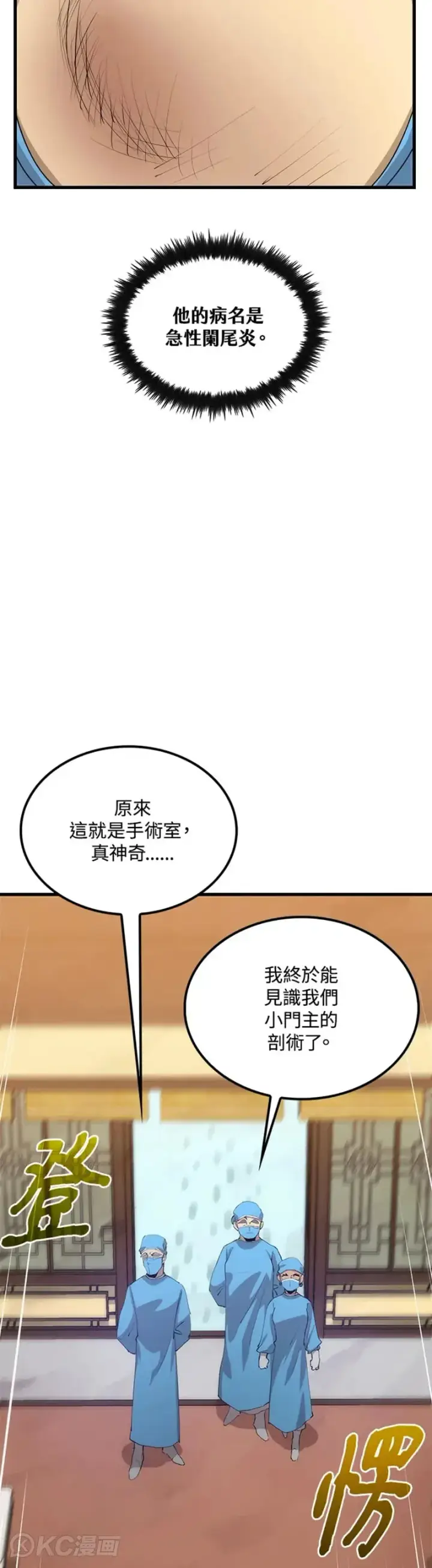 《转世武林当大夫》第39话图6