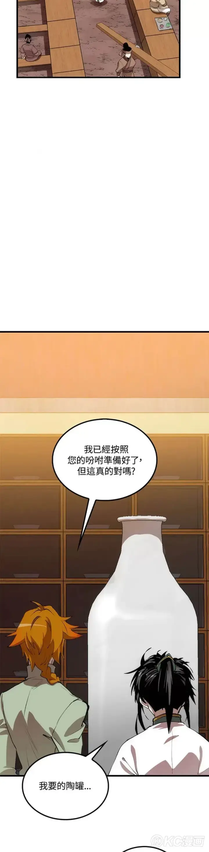 《转世武林当大夫》第40话图17
