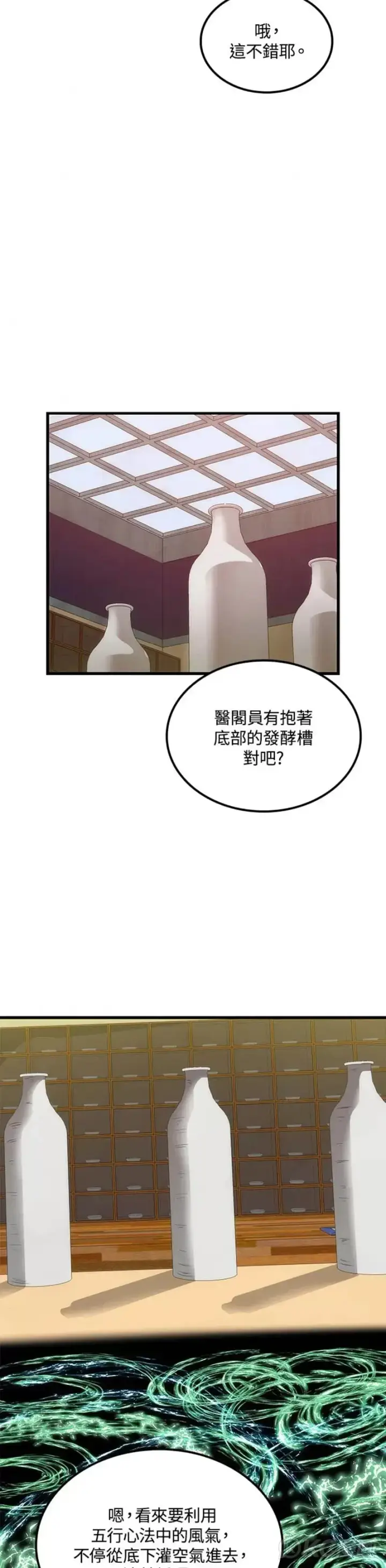 《转世武林当大夫》第40话图18