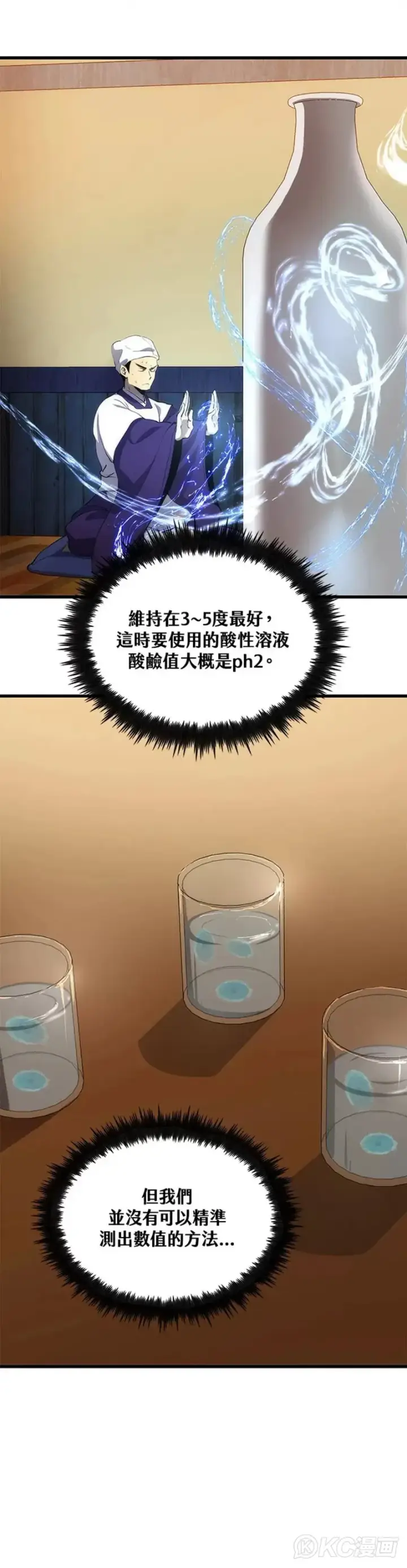 《转世武林当大夫》第40话图21