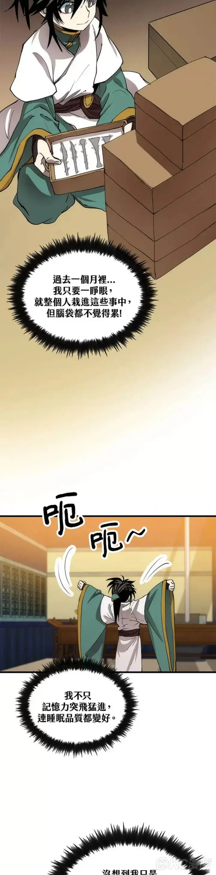 《转世武林当大夫》第40话图29