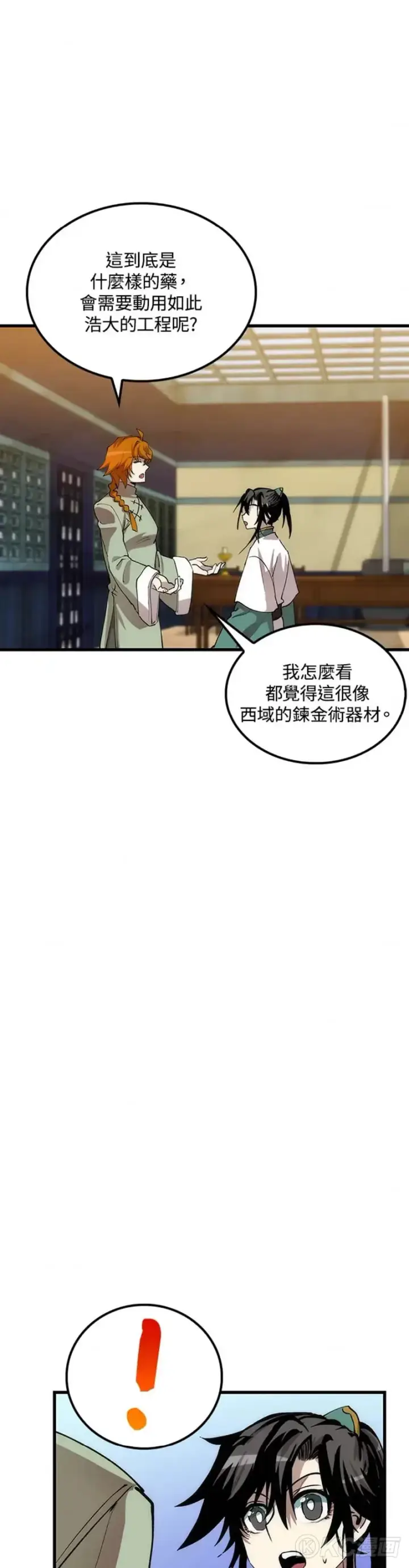 《转世武林当大夫》第40话图34