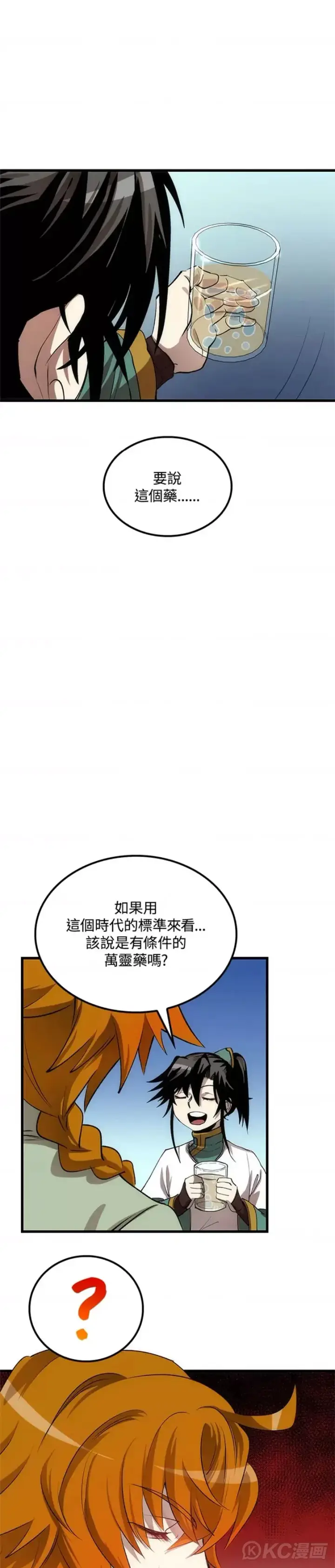《转世武林当大夫》第40话图38