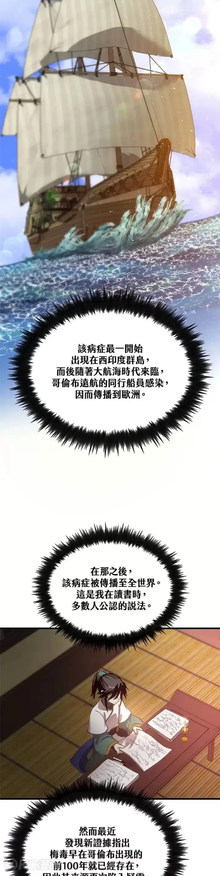 《转世武林当大夫》第41话图4