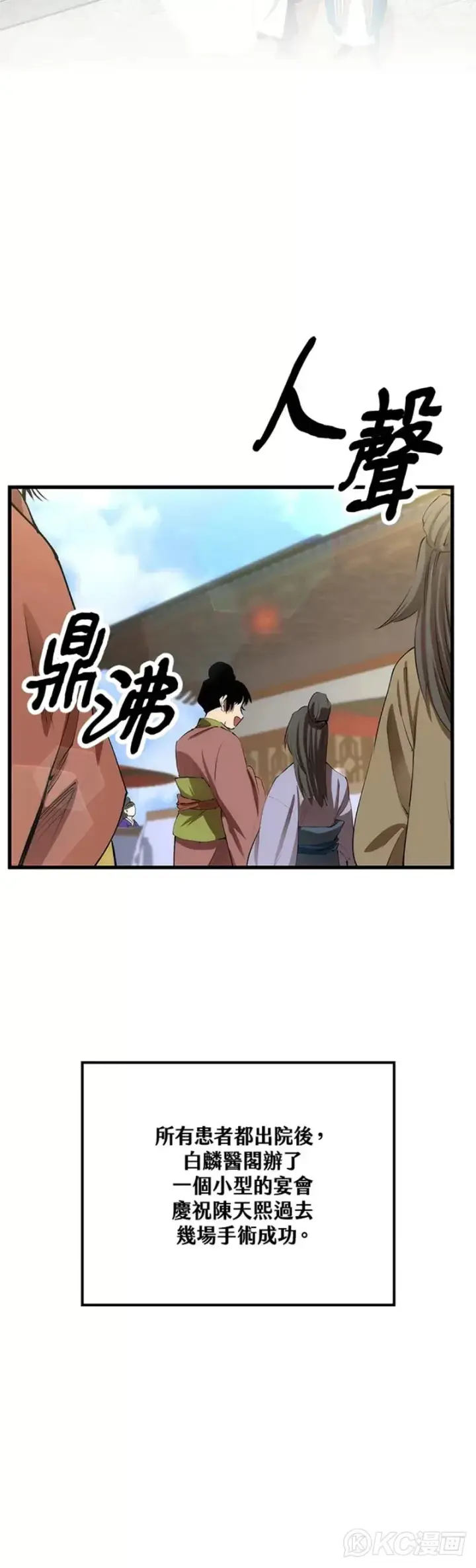 《转世武林当大夫》第43话图2