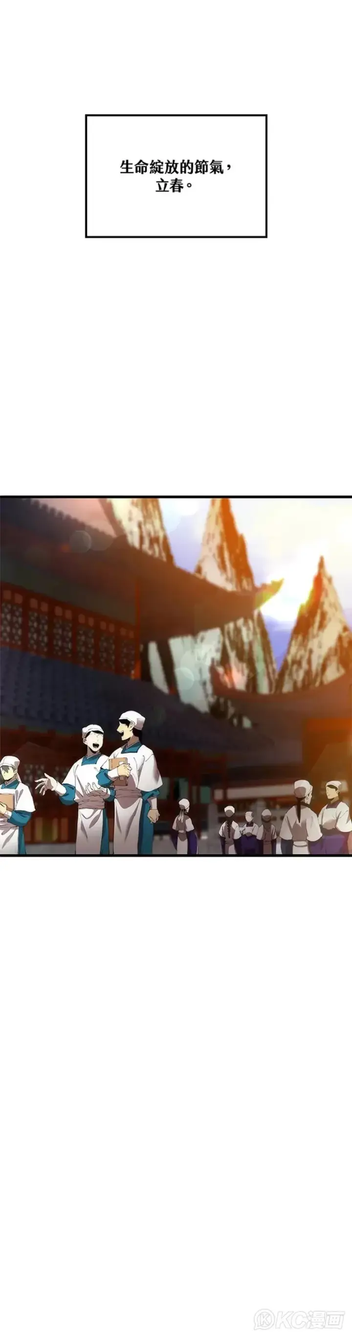 《转世武林当大夫》第44话图3