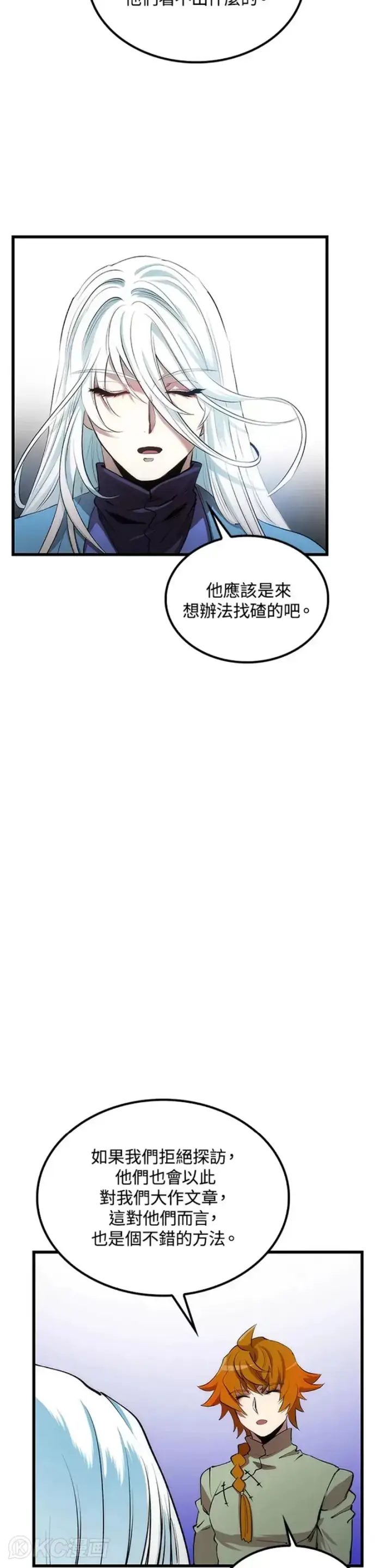 《转世武林当大夫》第45话图2