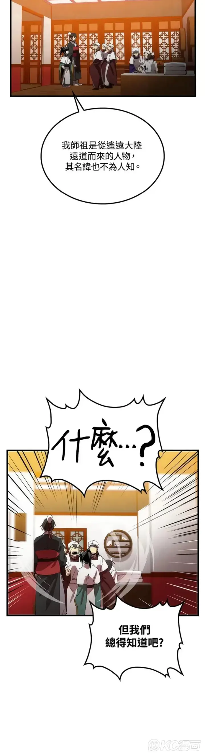 《转世武林当大夫》第46话图2