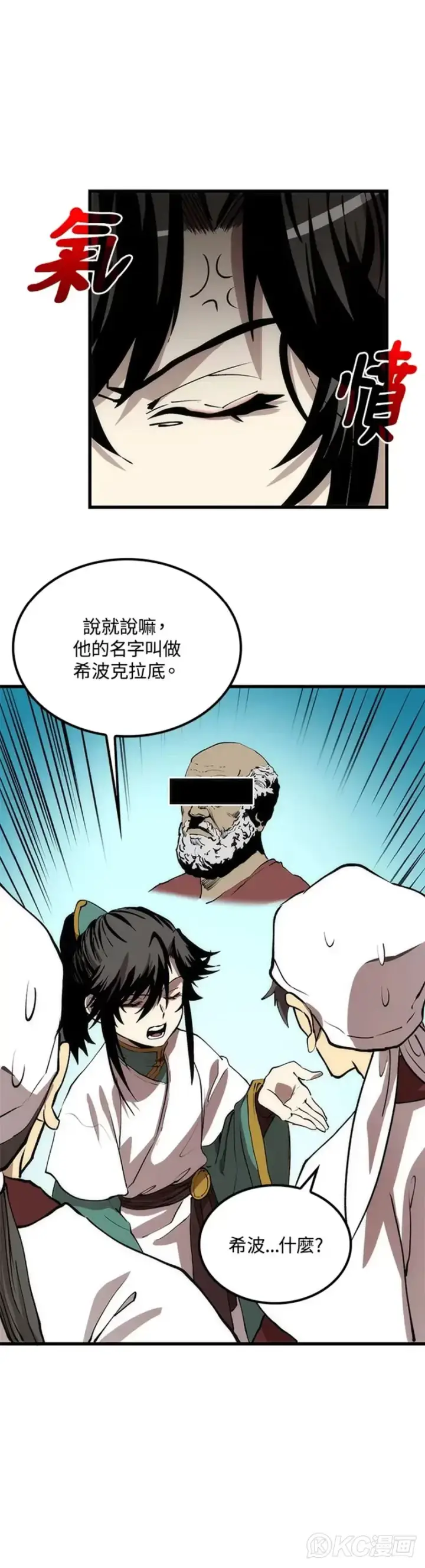 《转世武林当大夫》第46话图3