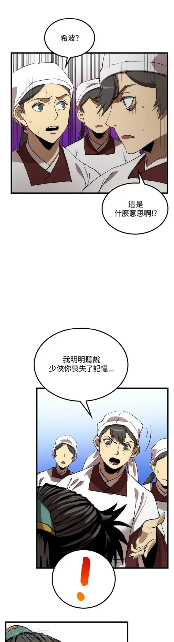 《转世武林当大夫》第46话图4