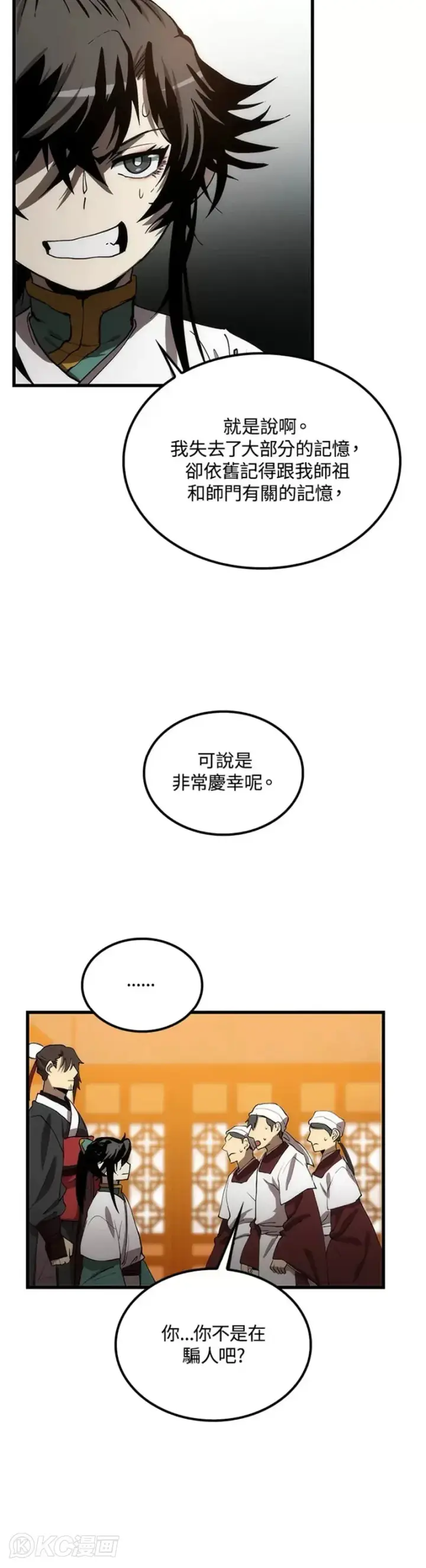 《转世武林当大夫》第46话图5