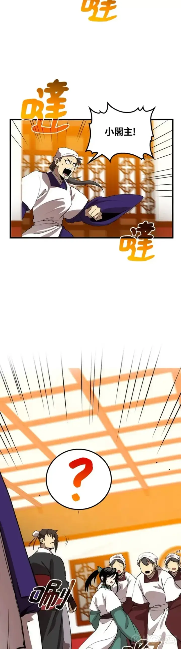 《转世武林当大夫》第46话图7