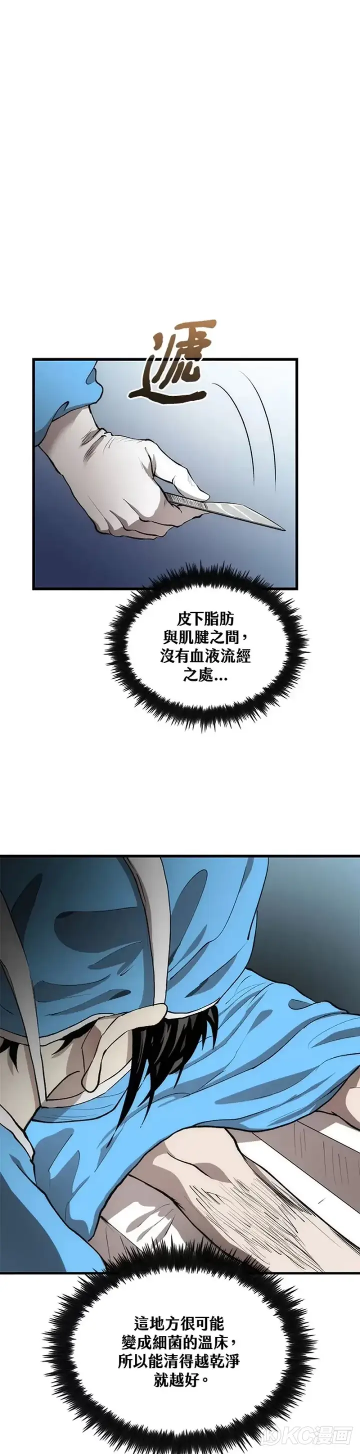 《转世武林当大夫》第48话图29