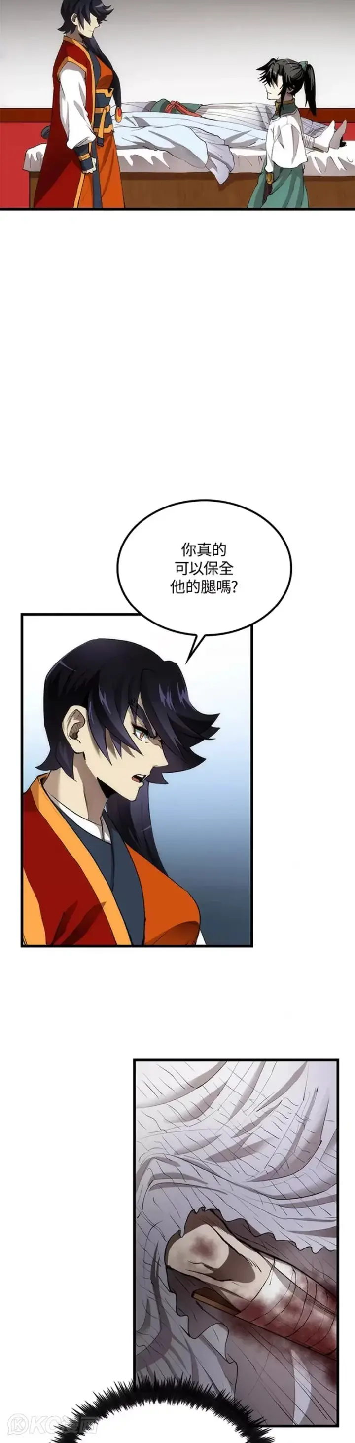 《转世武林当大夫》第48话图3